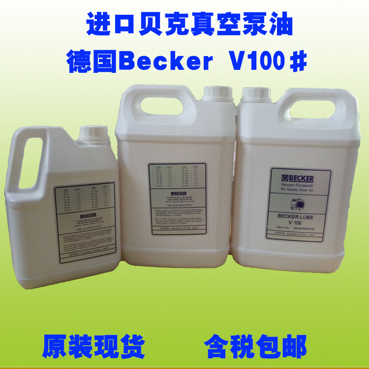 德國(guó)進(jìn)口貝克Becker真空泵油5L裝96000900001B