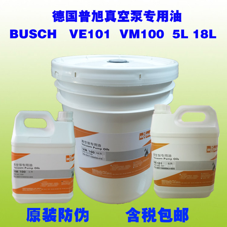 進(jìn)口德國普旭真空泵油正品防偽原裝VM100 VE101真空泵油